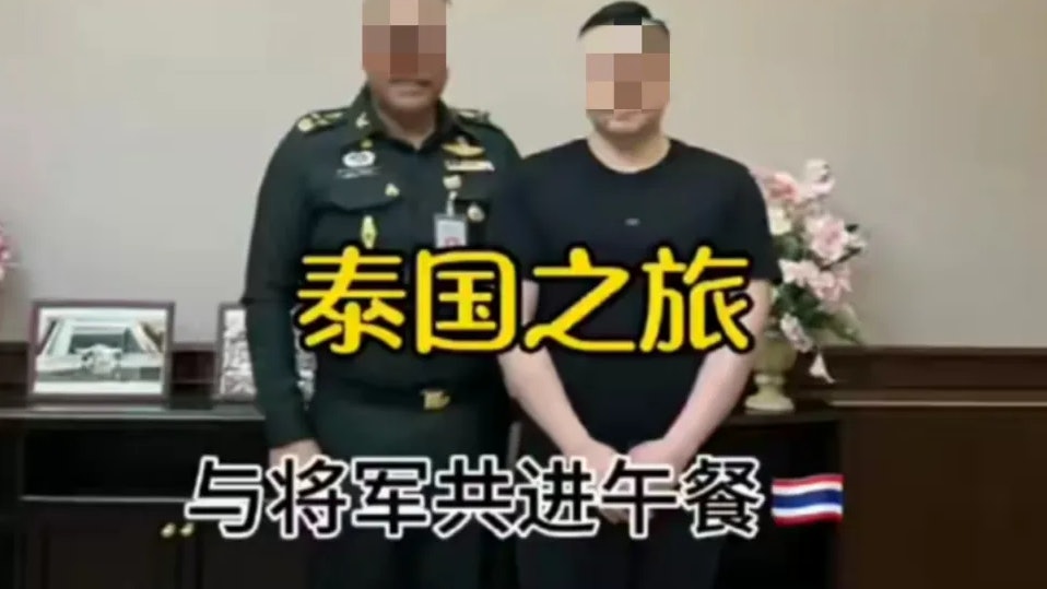 中國百萬級男網紅獲泰軍官「VVVIP」接待 國防部宴請畫面曝光惹議