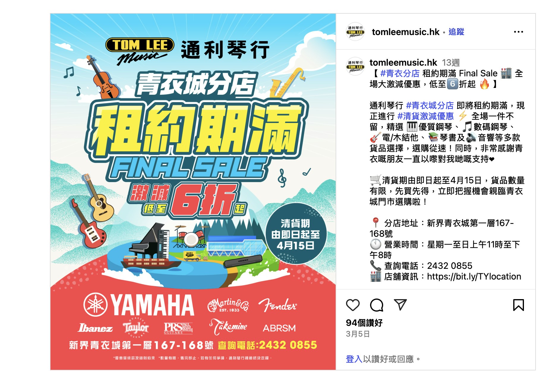 結業潮｜通利琴行屹立青衣26年分店約滿離場貨架大部份樂器清空