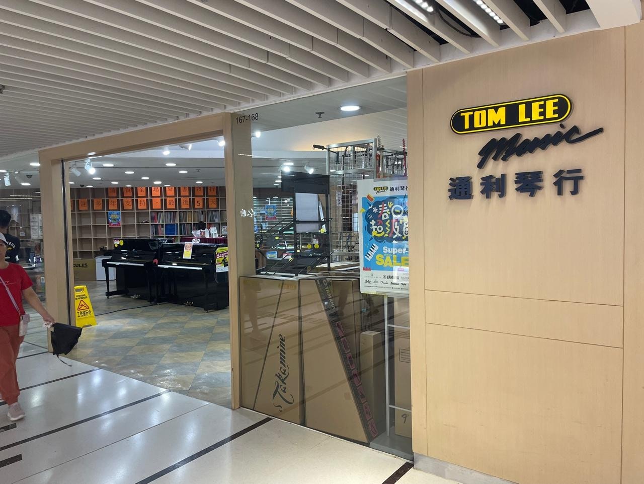 結業潮｜通利琴行屹立青衣26年分店約滿離場貨架大部份樂器清空