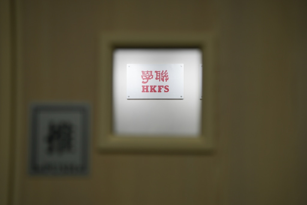 學聯解散羅生門|警方:截至今午6時未收到相關撤銷社團註冊申請