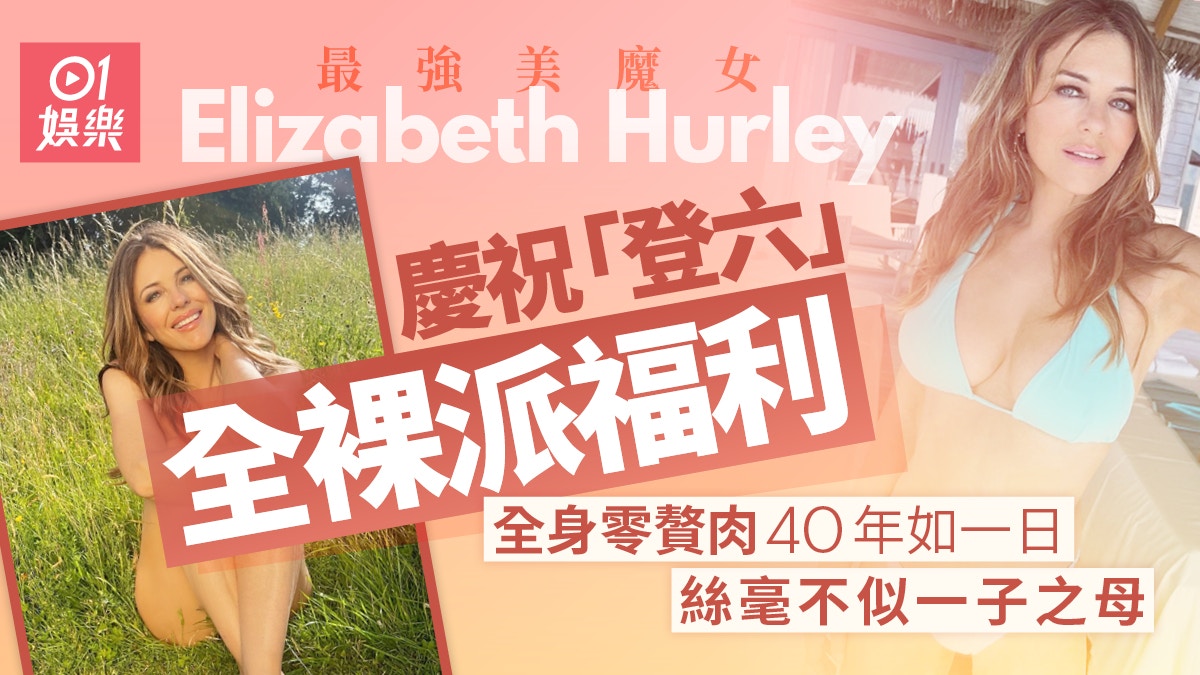 最強美魔女60歲生日四喜臨門 曬「國王的生日戰衣」終極噴血福利