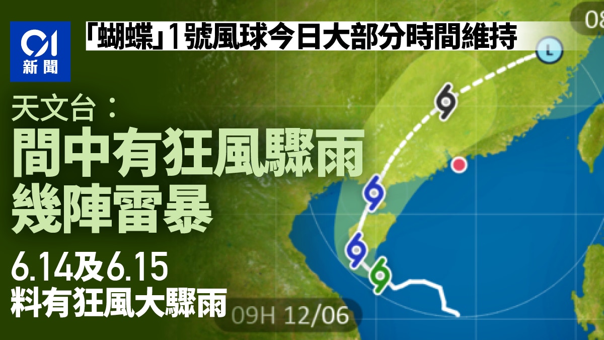 蝴蝶風球.天氣|天文台:今間中狂風驟雨雷暴 星期五、六風勢大