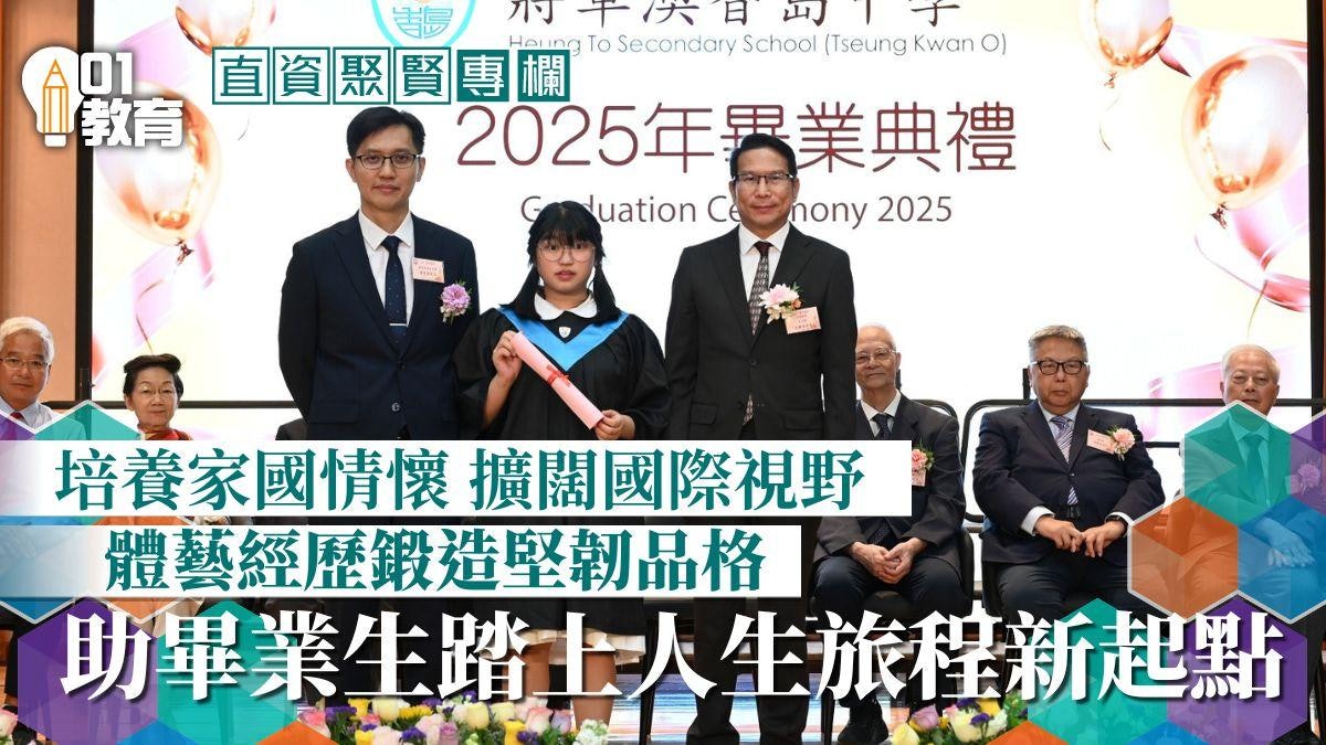 直資聚賢|畢業季寄語:成長里程碑 人生新起點 直資聚賢|畢業季寄語:成長里程碑 人生新起點