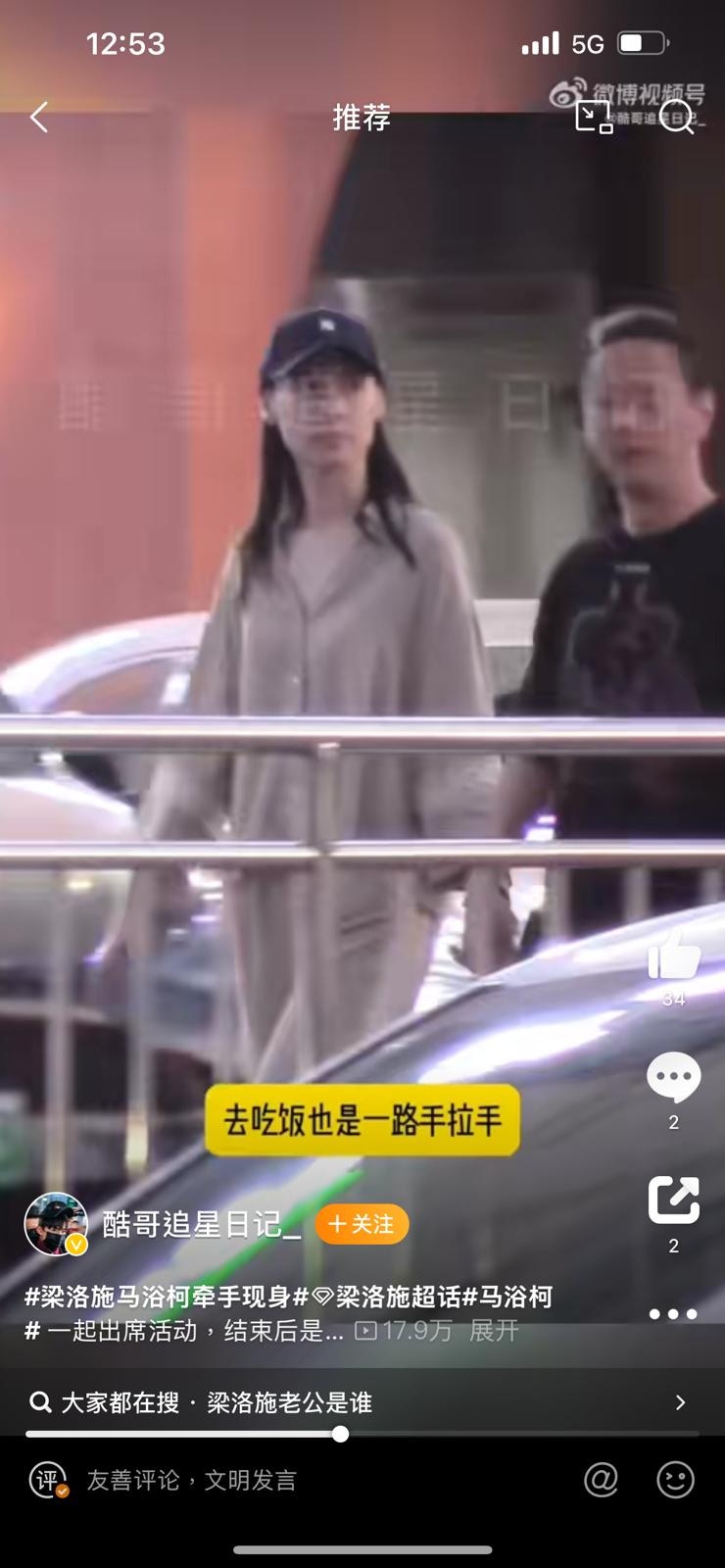 坐實戀情！（截圖）