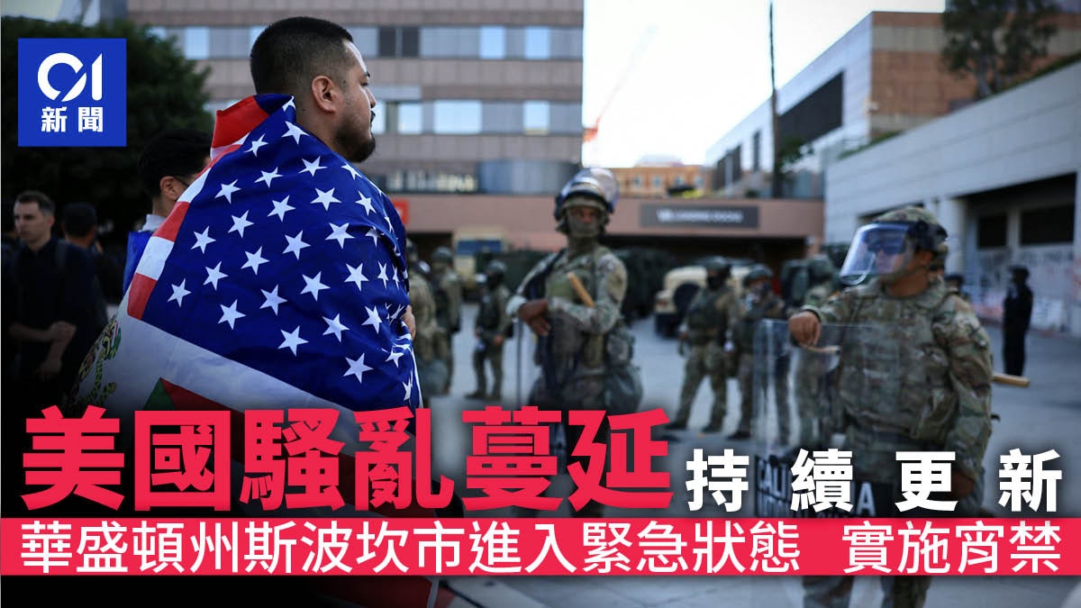 洛杉磯騷亂|特朗普獲上訴法院批准 暫維持派遣國民警衛隊|最新 洛杉磯騷亂|特朗普獲上訴法院批准 暫維持派遣國民警衛隊|最新
