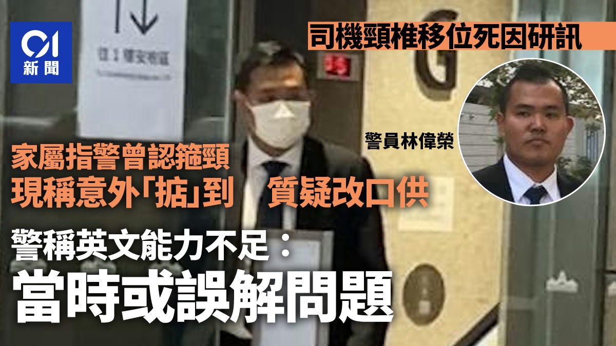 司機頸椎移位死因　家屬指警員曾認箍頸　警員稱當時或誤解問題