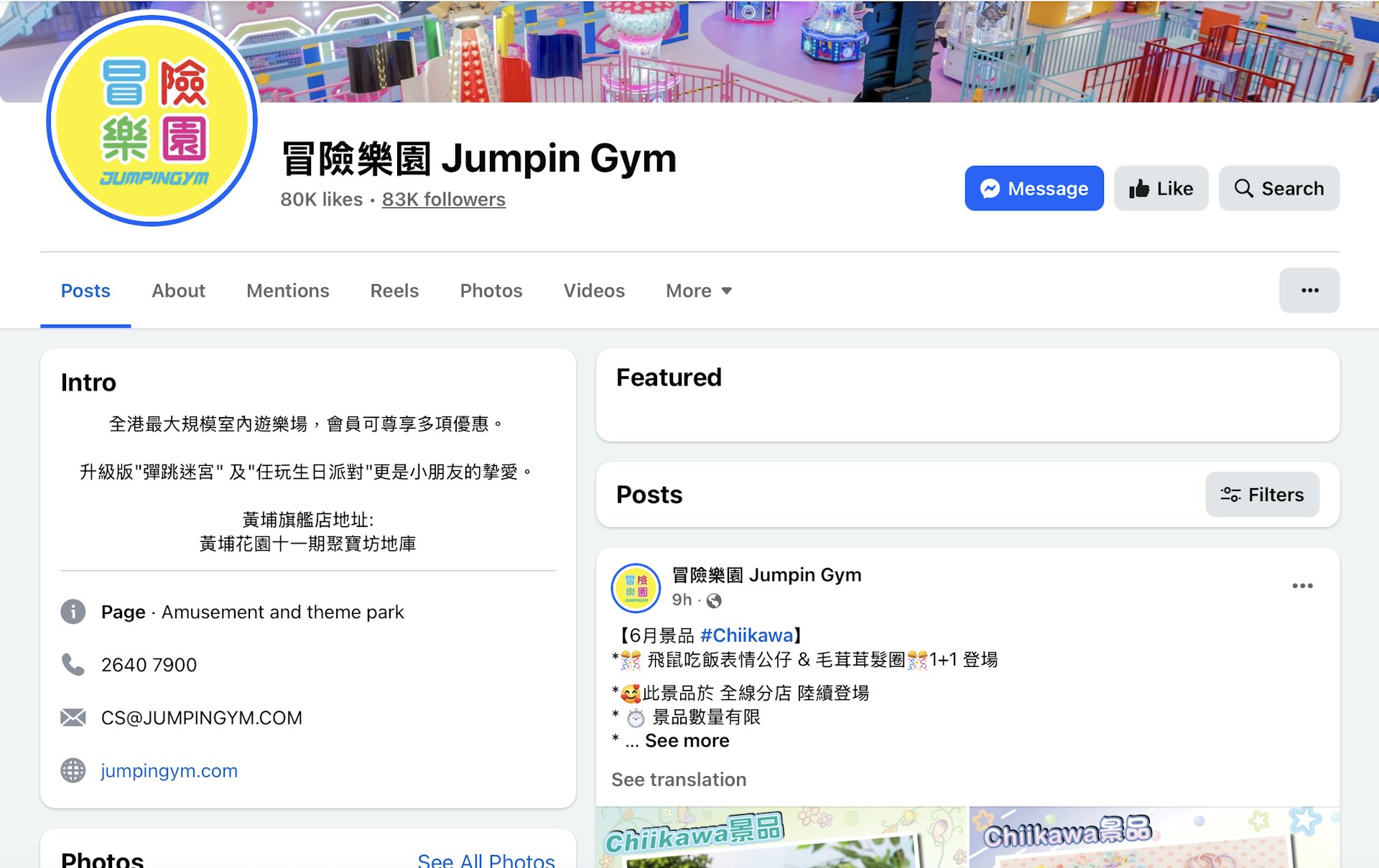 「美國冒險樂園」昨日(12日)在Facebook專頁更新品牌名稱,中文名刪去「美國」二字,英文原名「JUMPIN GYM U.S.A.」亦刪掉「U.S.A.」。(冒險樂園 Facebook截圖) 「美國冒險樂園」昨日(12日)在Facebook專頁更新品牌名稱,中文名刪去「美國」二字,英文原名「JUMPIN GYM U.S.A.」亦刪掉「U.S.A.」。(冒險樂園 Facebook截圖)