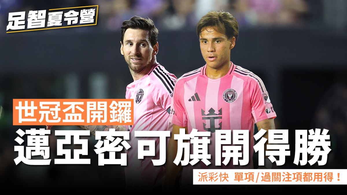 足智夏令營|世冠盃2025開鑼 國際邁亞密可旗開得勝 足智夏令營|世冠盃2025開鑼 國際邁亞密可旗開得勝