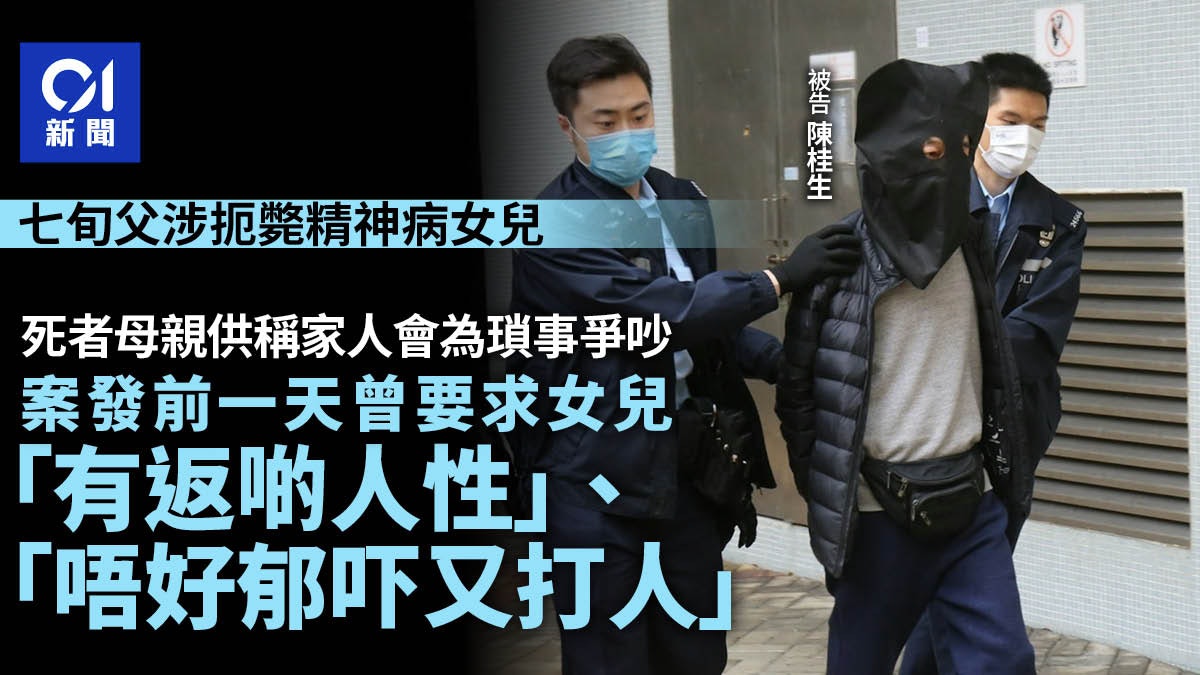 七旬父涉扼斃精神病女兒 死者母親稱曾要求女兒: 你有返啲人性 七旬父涉扼斃精神病女兒 死者母親稱曾要求女兒: 你有返啲人性