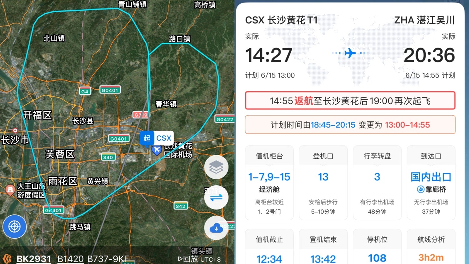 奧凱航空長沙飛湛江航班被曝「一側發動機失效」 起飛後緊急返航