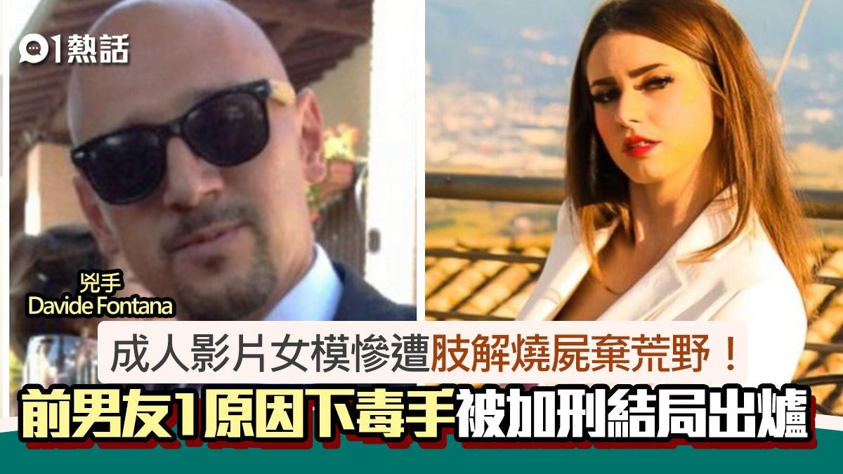 成人片女模遭肢解燒屍!前男友被加刑 死者兒子1句回應令人心酸 成人片女模遭肢解燒屍!前男友被加刑 死者兒子1句回應令人心酸