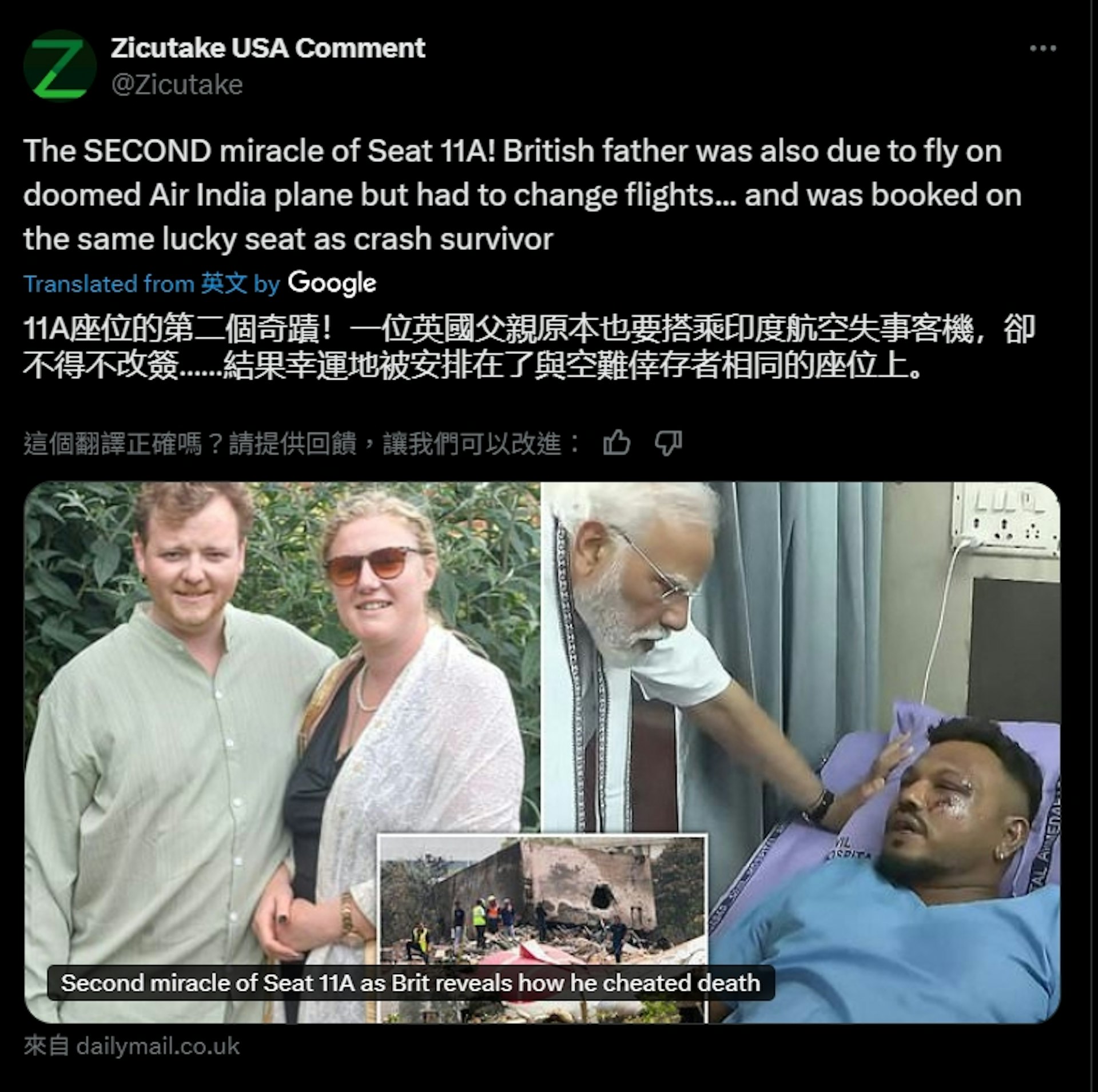 印度航空一架班機12日墜毀,一名原本預定搭乘該航班的英國男子在最後一刻更改航班,逃過一劫,巧合的是他的新座位竟與印航唯一生還者的座位編號相同,也是「11A」。(X@Zicutake USA Comment) 印度航空一架班機12日墜毀,一名原本預定搭乘該航班的英國男子在最後一刻更改航班,逃過一劫,巧合的是他的新座位竟與印航唯一生還者的座位編號相同,也是「11A」。(X@Zicutake USA Comment)