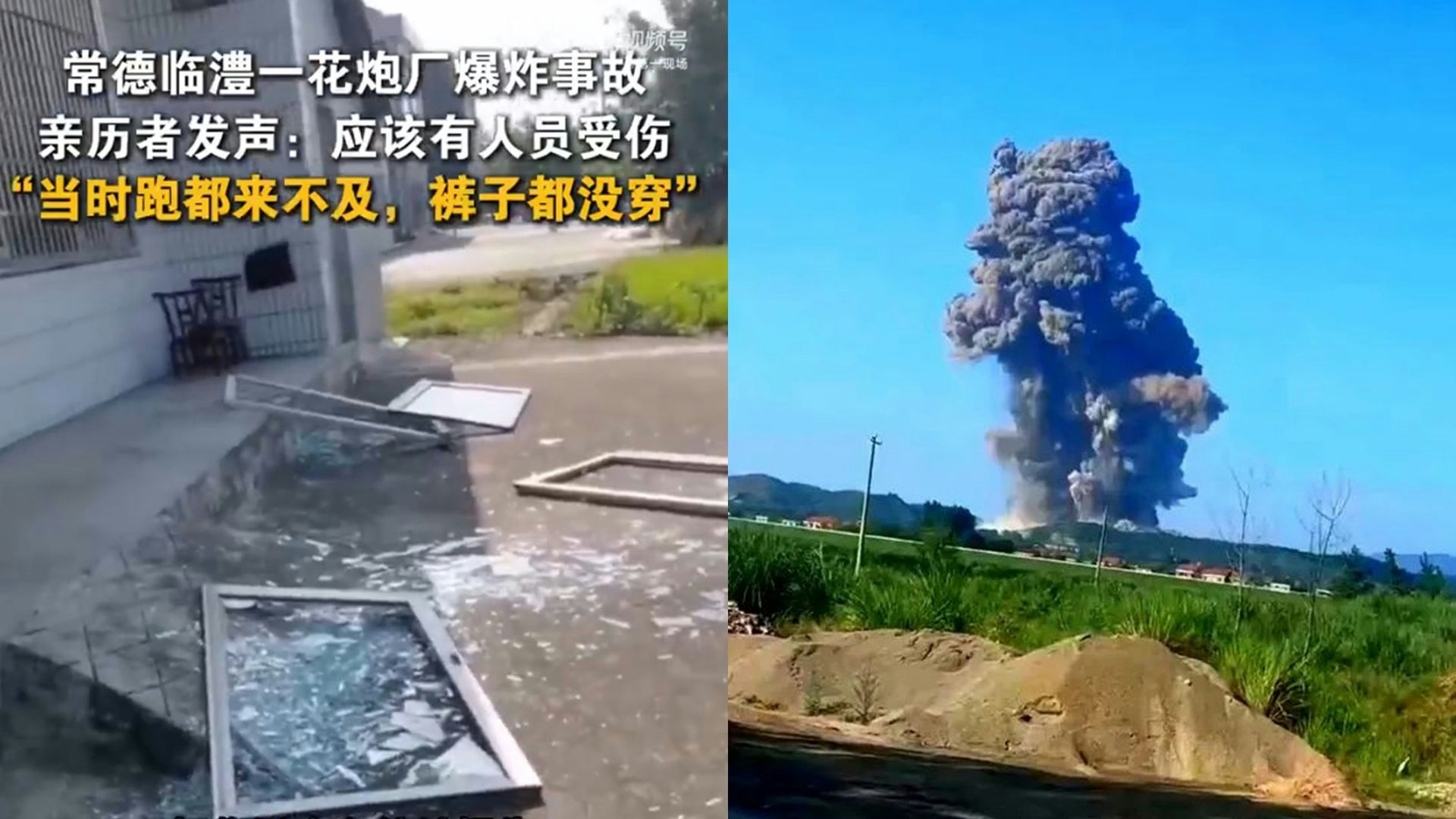 湖南臨澧煙花廠爆炸增致9死26傷 現場升蘑菇雲 民居玻璃被震碎