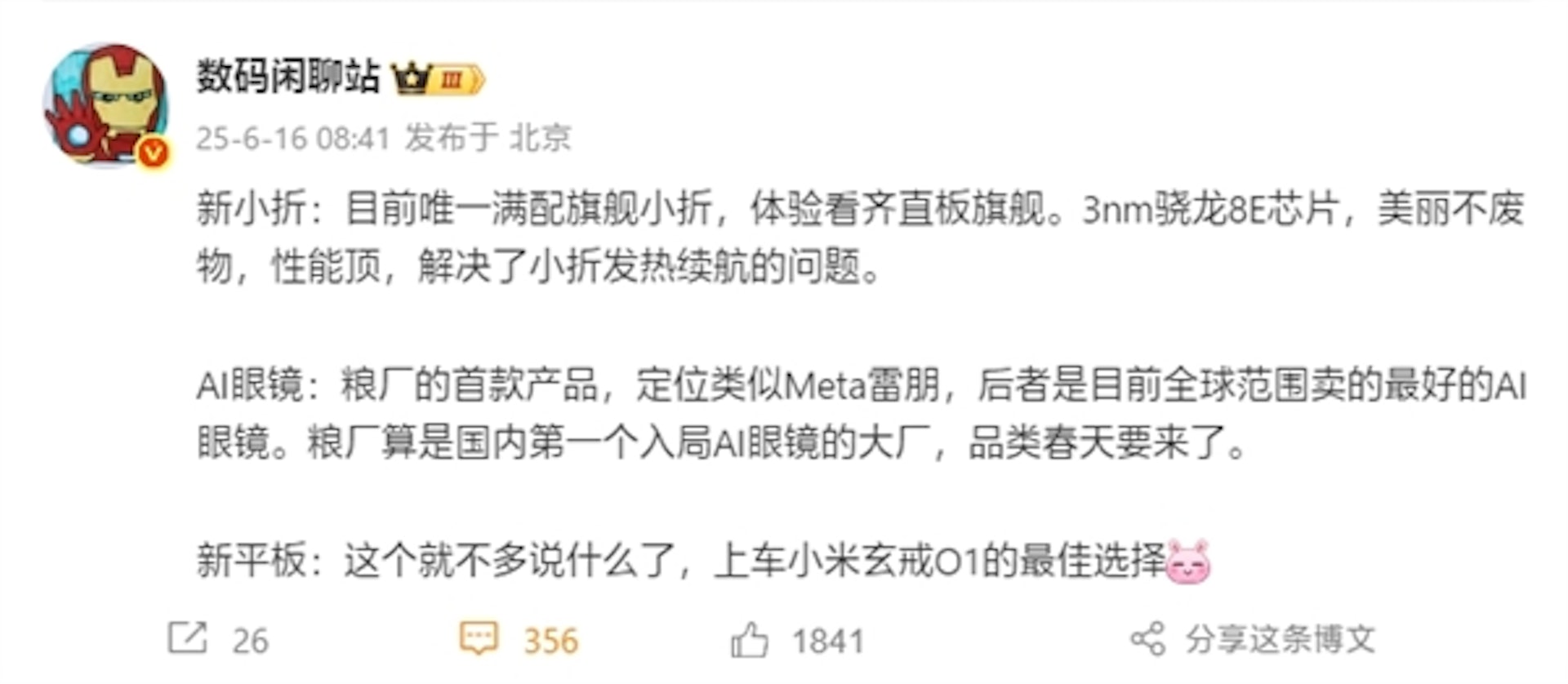 網上流傳的小米智能眼鏡情報(數碼閒聊站@微博) 網上流傳的小米智能眼鏡情報(數碼閒聊站@微博)