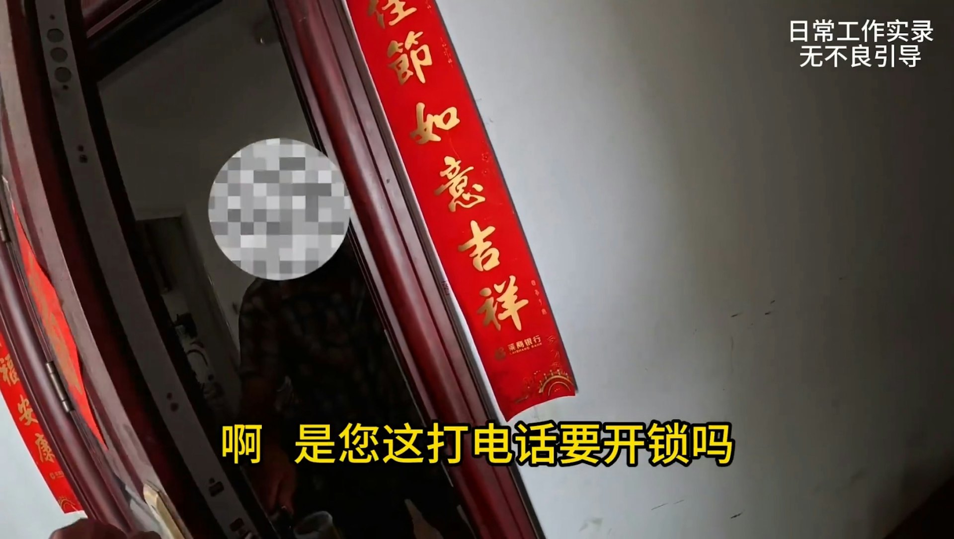 鎖匠敲開住戶的家門,發現屋內兩名長者對開鎖一事一無所知。(影片截圖) 鎖匠敲開住戶的家門,發現屋內兩名長者對開鎖一事一無所知。(影片截圖)