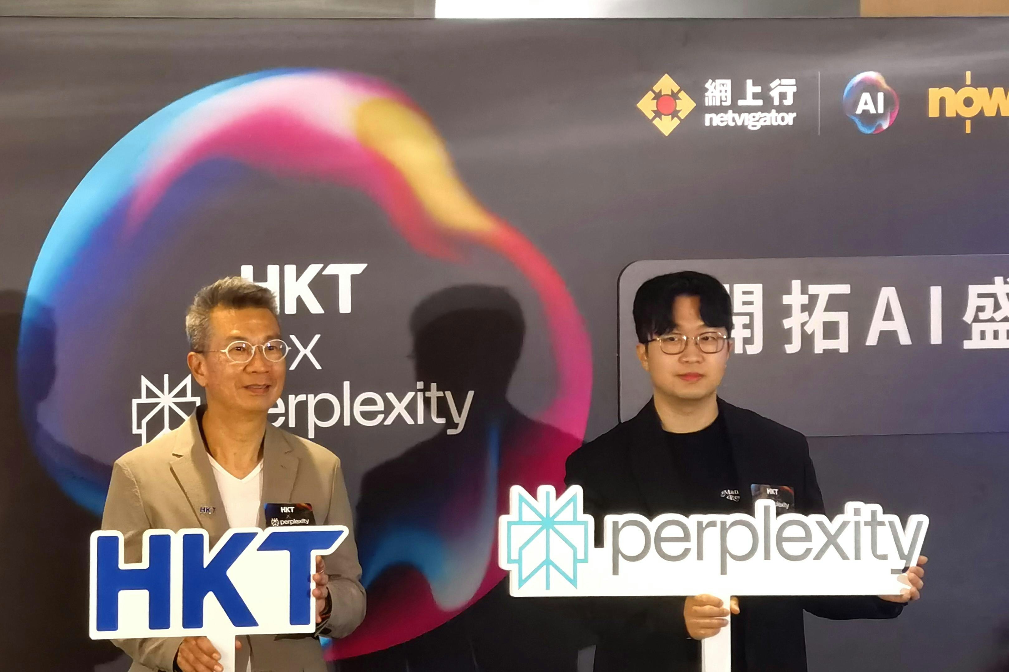 香港電訊夥Perplexity推進階AI服務　指定用戶免費使用一年