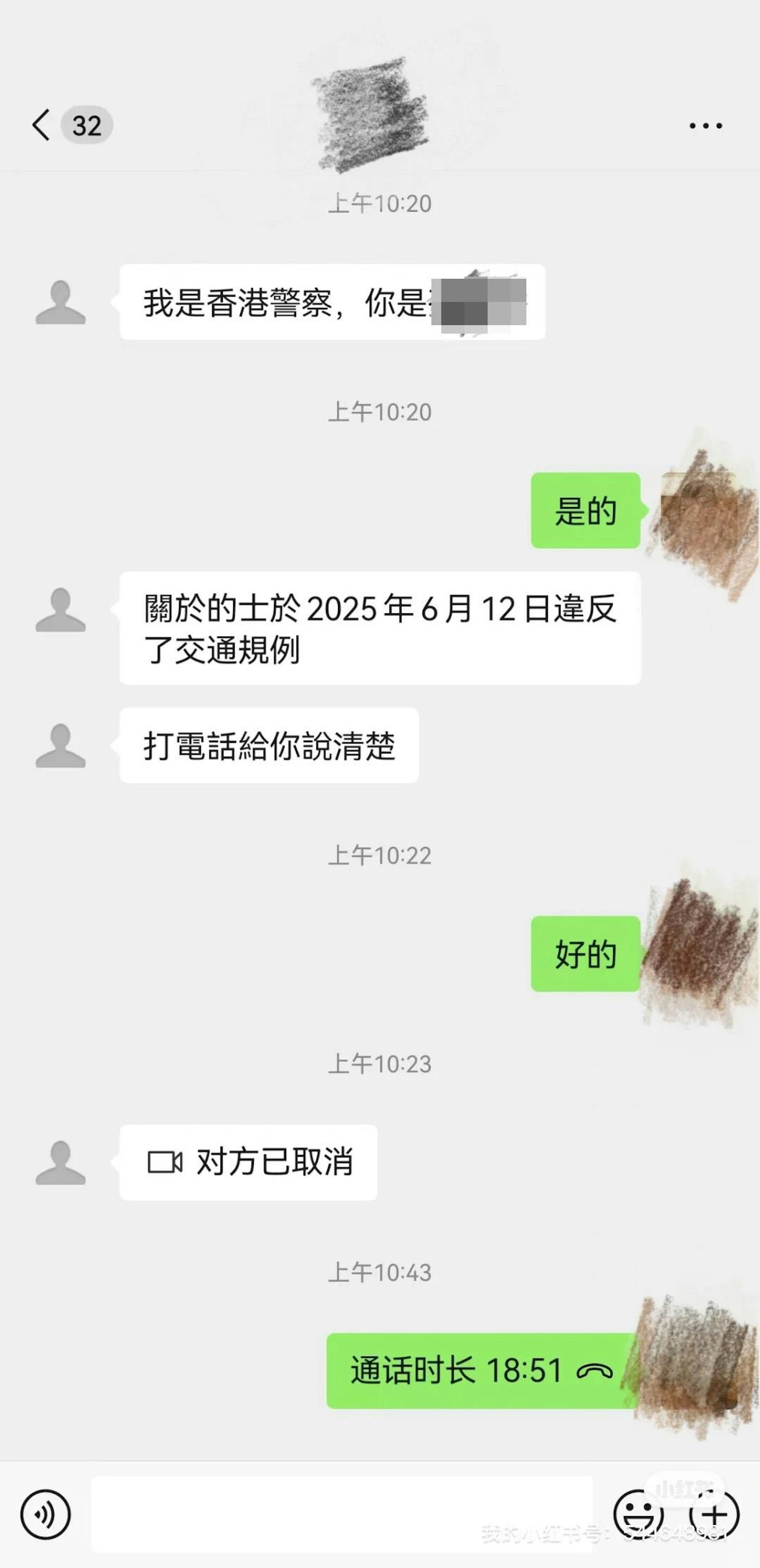 樓主稱收到「香港警署負責交通的科室」聯絡。(小紅書)