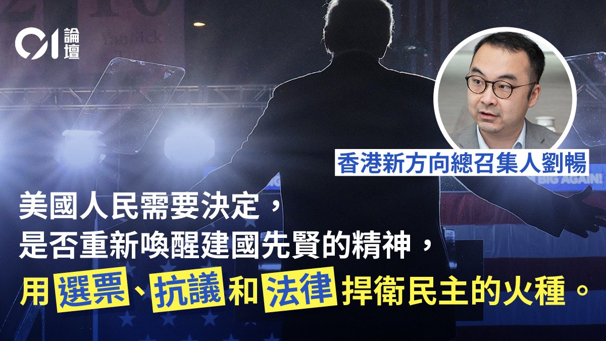 劉暢|美國「國王」特朗普登基 盡顯行政極權與憲政潰敗 劉暢|美國「國王」特朗普登基 盡顯行政極權與憲政潰敗