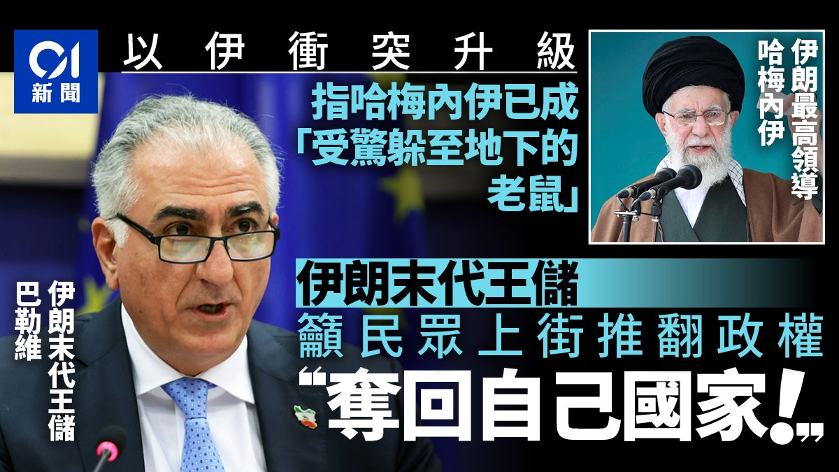 伊朗末代王儲發聲 呼籲民眾上街推翻政權 「奪回自己的國家」! 伊朗末代王儲發聲 呼籲民眾上街推翻政權 「奪回自己的國家」!