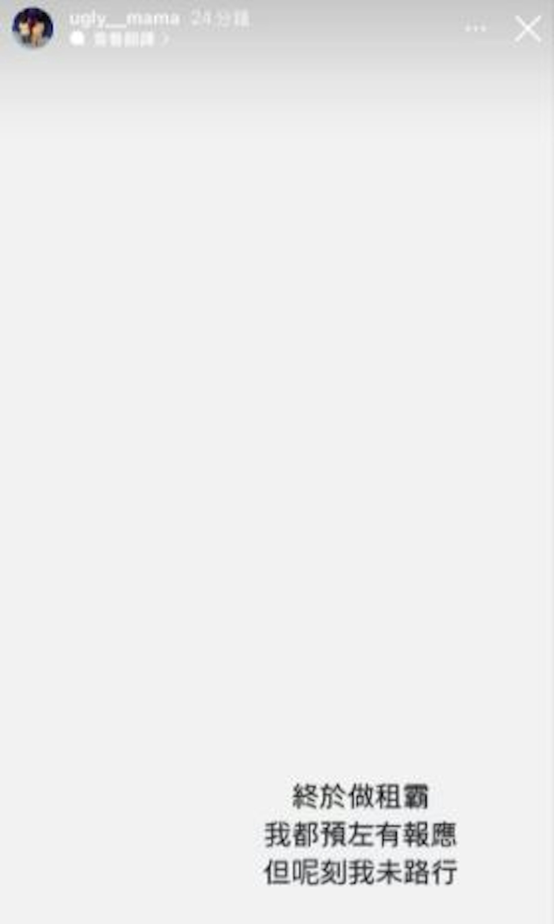 張致恒及雯雯做租霸。(IG:@UGLY_MAMA)