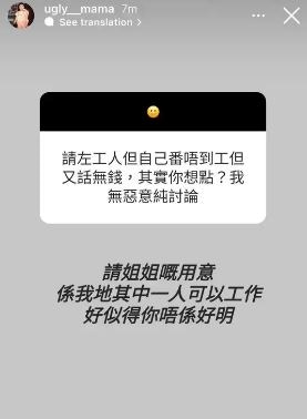 對網民質疑不上班賺錢，雯雯多次表示因為無人照顧四名兒子。（IG：@UGLY_MAMA）