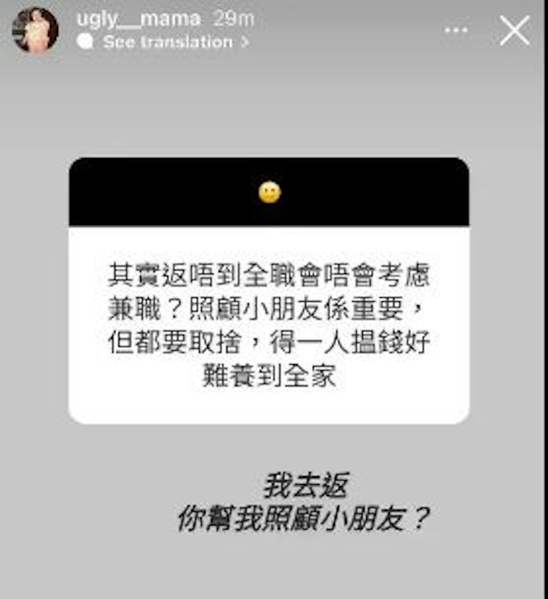 對網民質疑不上班賺錢,雯雯多次表示因為無人照顧四名兒子。(IG:@UGLY_MAMA)