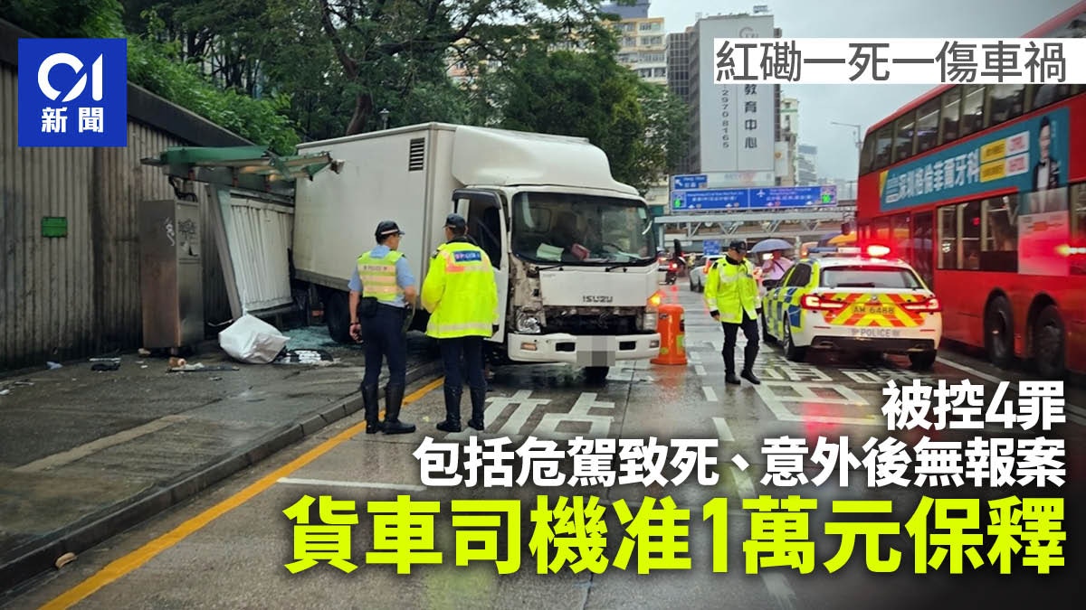 紅磡奪命車禍|印度裔司機被控危駕致死等四罪 准保釋9.11再訊