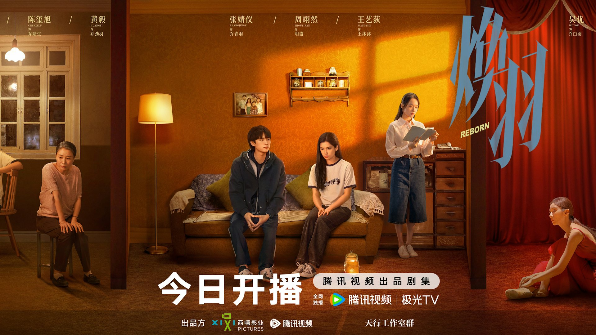 煥羽劇情|最新追劇日曆/播出時間+演員角色簡介 煥羽劇情|最新追劇日曆/播出時間+演員角色簡介
