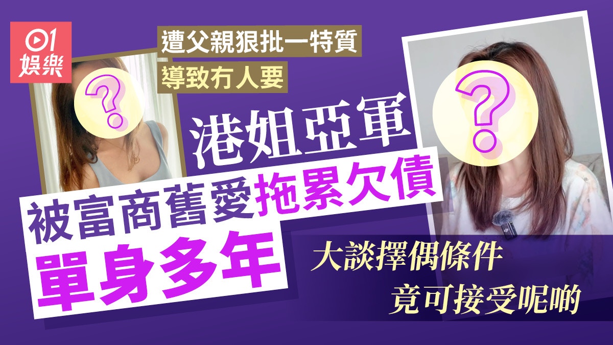 陸詩韻被富商舊愛拖累欠債單身多年 大談擇偶條件竟可接受呢啲