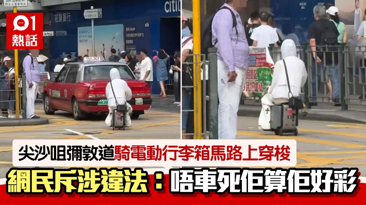 大地任我行?騎電動行李箱穿梭彌敦道馬路 網民批危險:完全犯法 大地任我行?騎電動行李箱穿梭彌敦道馬路 網民批危險:完全犯法