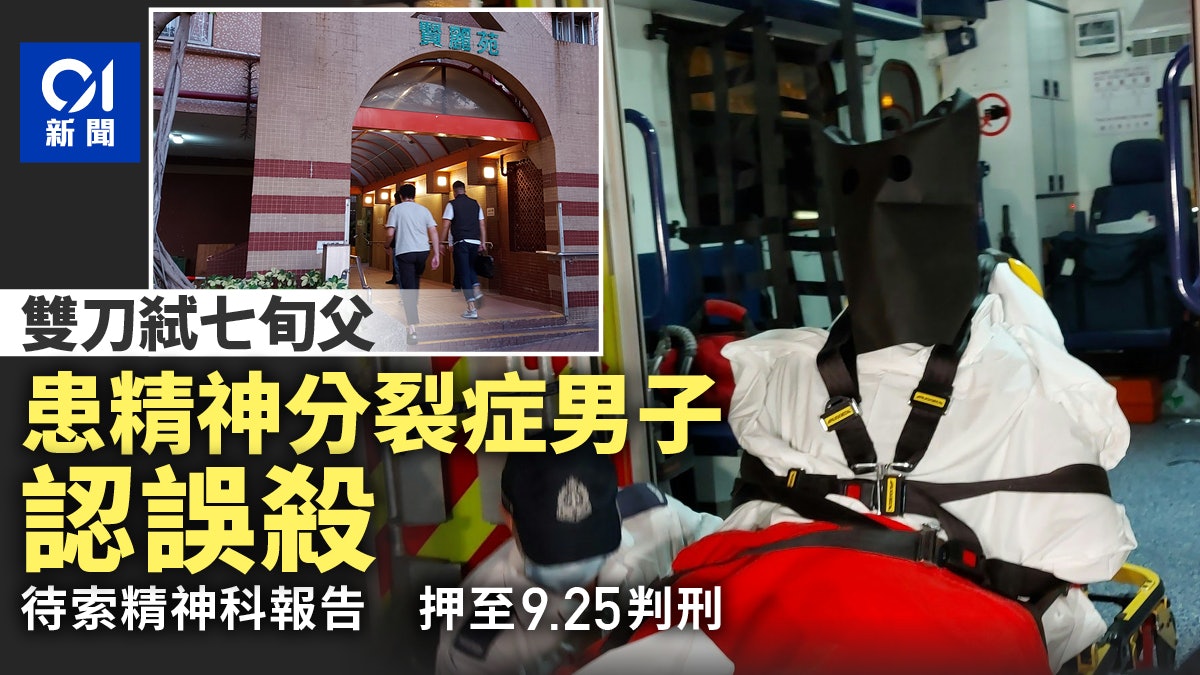 雙刀刺死七旬父 患精神分裂症兒子認誤殺 押後判刑待精神科報告 雙刀刺死七旬父 患精神分裂症兒子認誤殺 押後判刑待精神科報告
