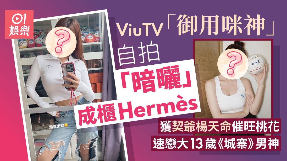 李蔓瑩成櫃Hermès 獲楊天命催桃花速戀《城寨》伍允龍