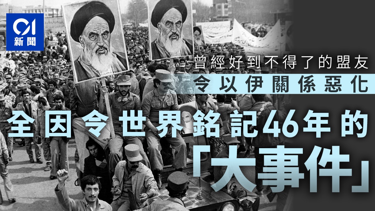伊朗以色列戰爭 | 從盟友變死敵:導致兩國關係惡化全因一事 伊朗以色列戰爭 | 從盟友變死敵:導致兩國關係惡化全因一事