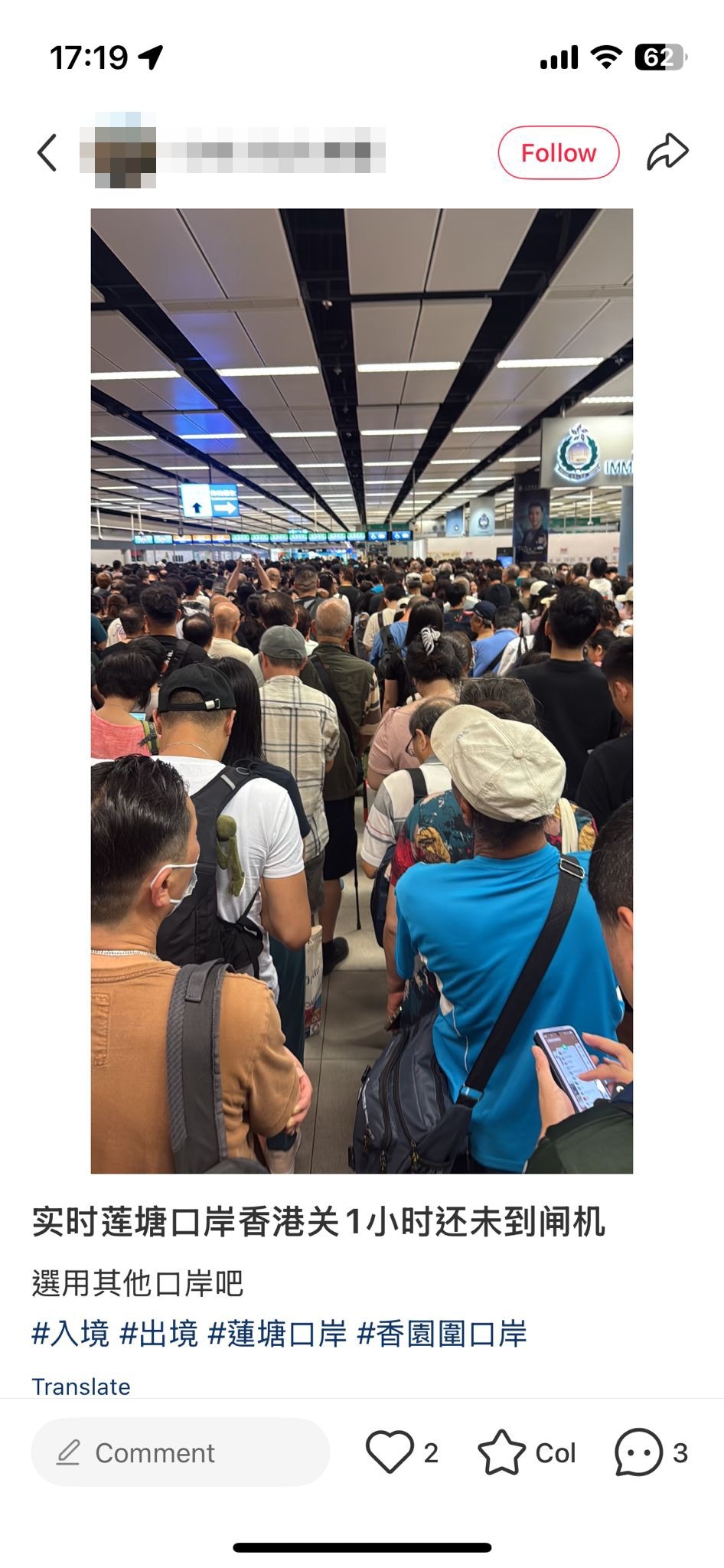 在小紅書，有不少旅客分享蓮塘口岸出現人潮情況。（小紅書截圖）