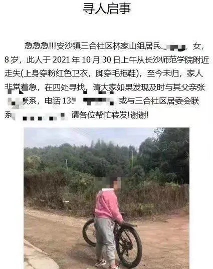 家屬發布的尋人啟事。（紅星新聞）