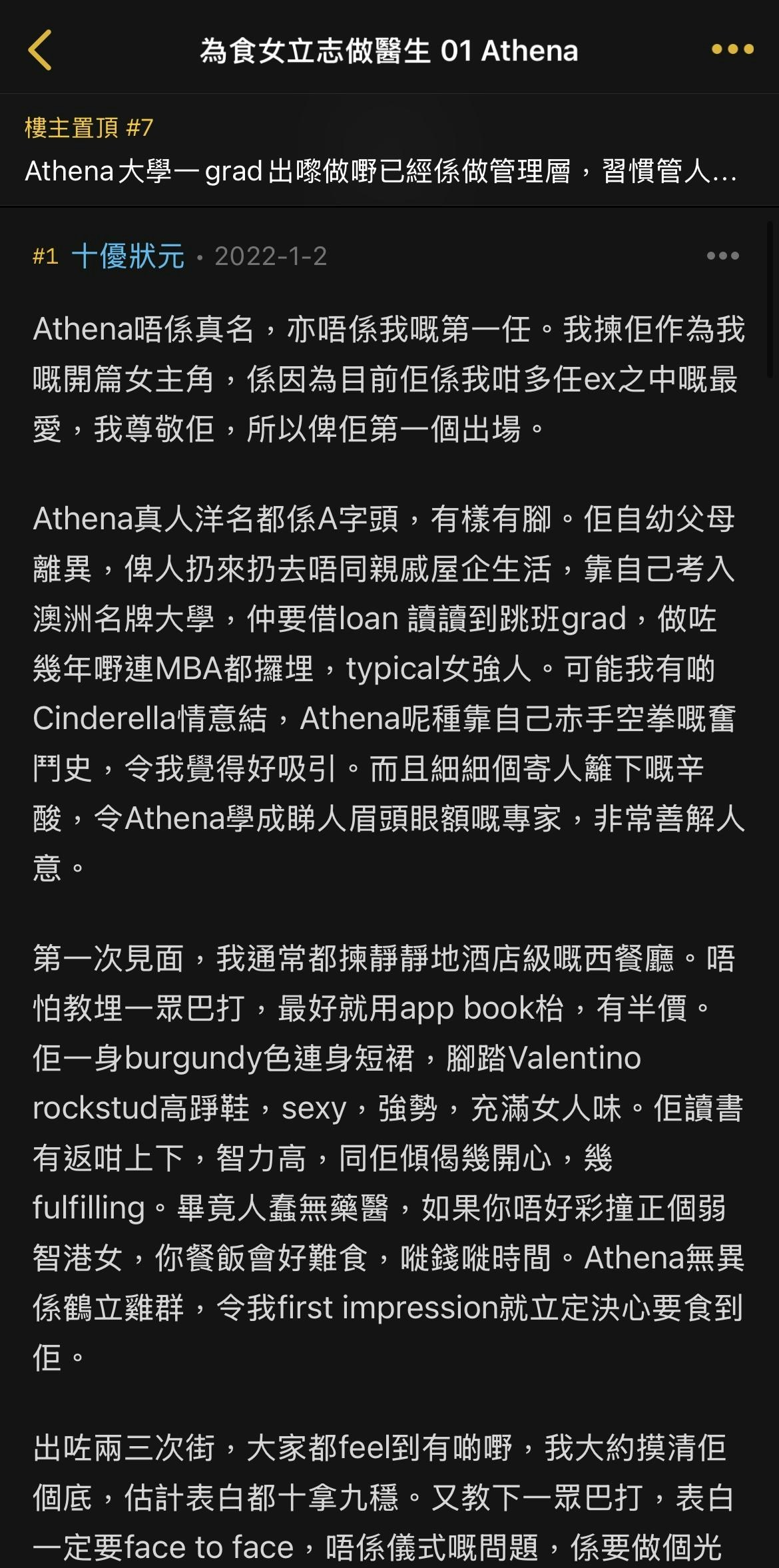 「十優狀元」又撰寫18禁的溝女「甜故」。（連登討論區）