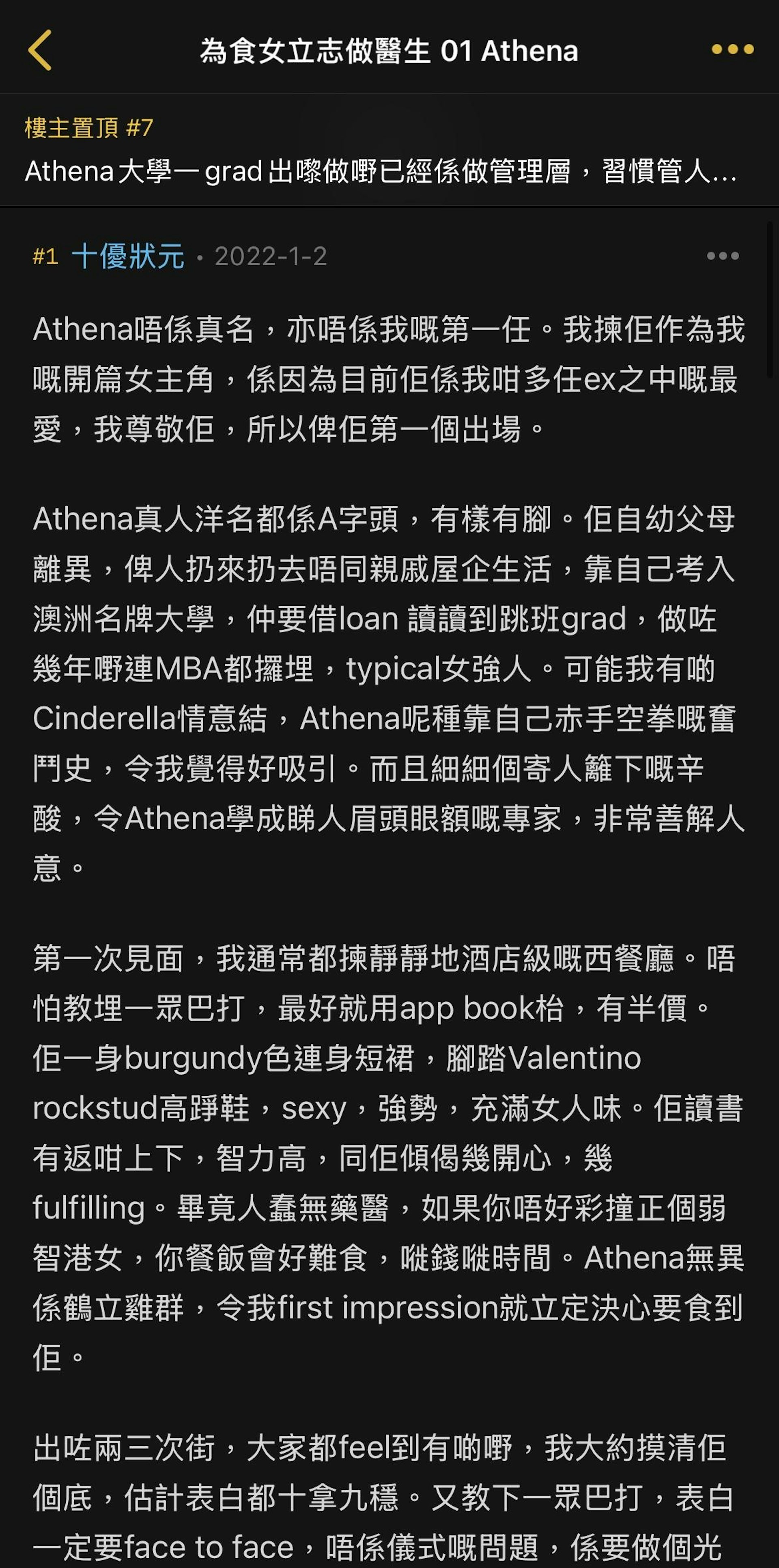 「十優狀元」又撰寫18禁的溝女「甜故」。(連登討論區)