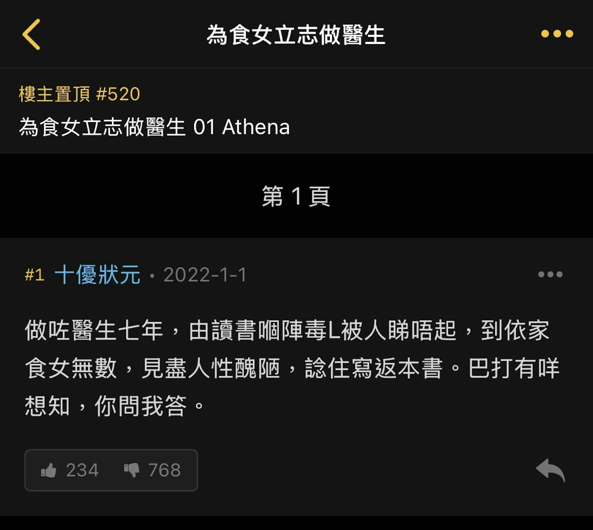 網民「十優狀元」在連登討論區開Post,分享自己為了「食女」立志做醫生。(連登討論區)