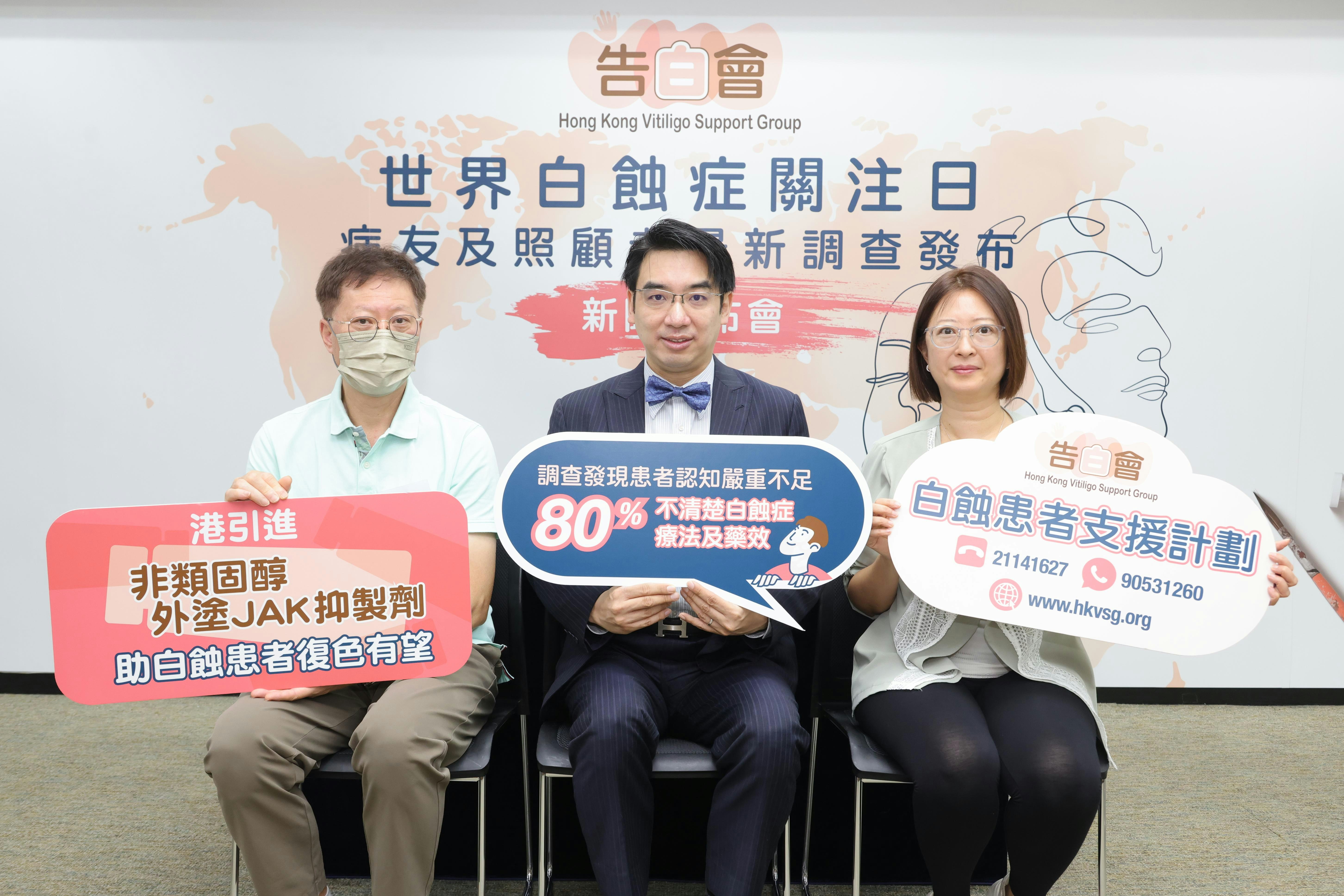 調查揭逾65%白蝕患者感治療無效 有病人花光積蓄都未能根治
