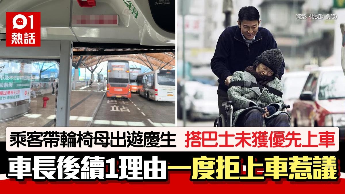 帶輪椅母搭巴士未獲優先上車 車長1理由一度拒上車 乘客斥失望