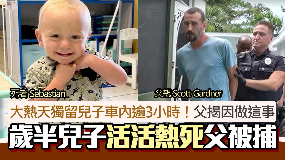 1歲半兒獨留車內活活熱死!體溫升至49度 父去做這些事離開3小時 1歲半兒獨留車內活活熱死!體溫升至49度 父去做這些事離開3小時