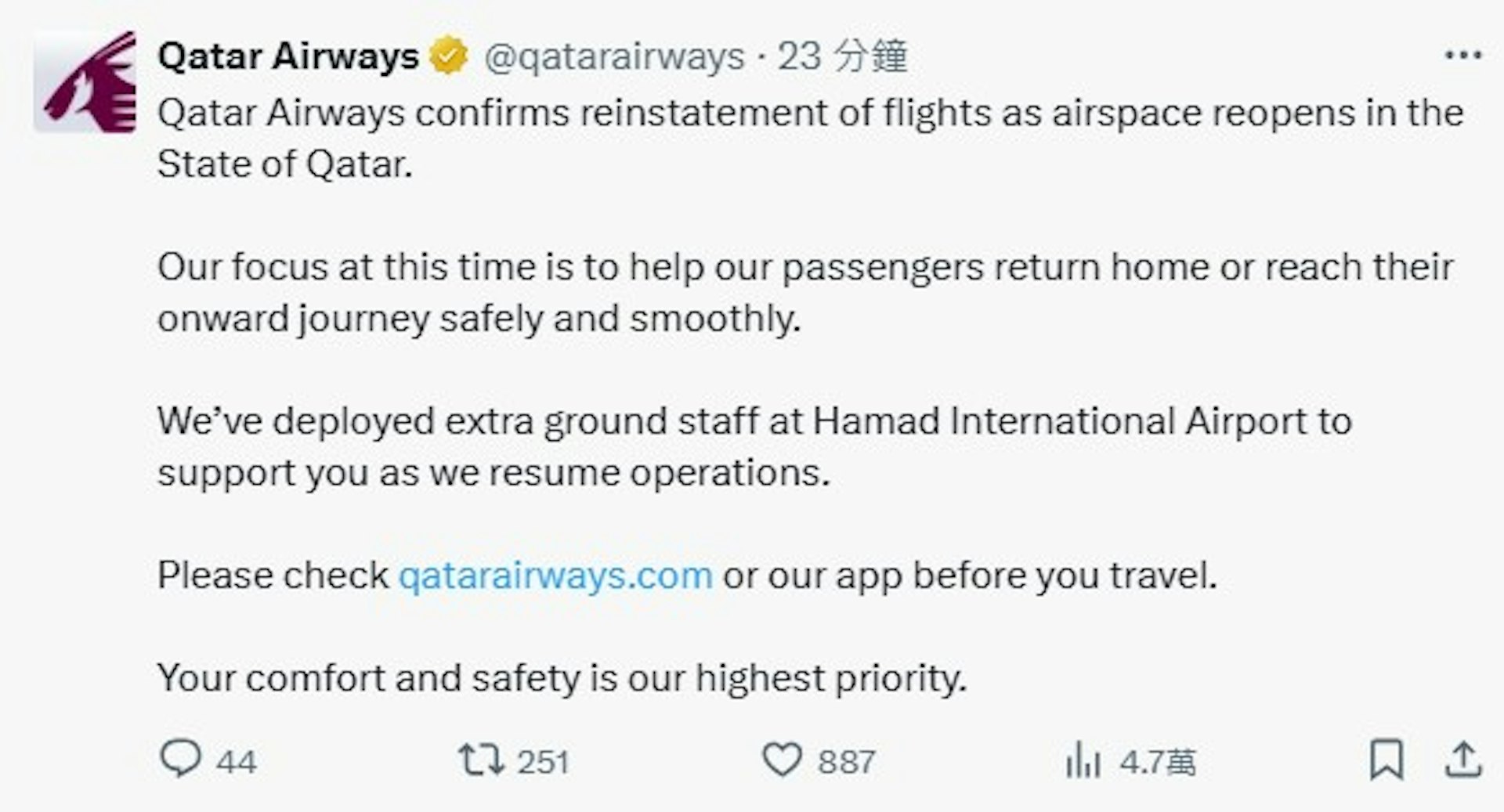 卡塔爾航空宣布航班恢復運作。 卡塔爾航空宣布航班恢復運作。