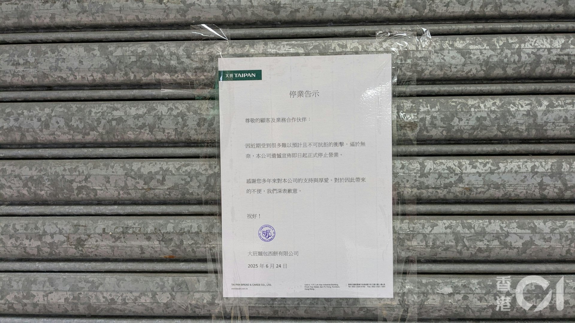 大班麵包西餅早前傳出被追租及拖糧消息,今日(24日)多間分店貼出告示,指「近期受到很多難以預計且不可抗拒的衝擊」,公司即日起停業。(黃偉民攝)