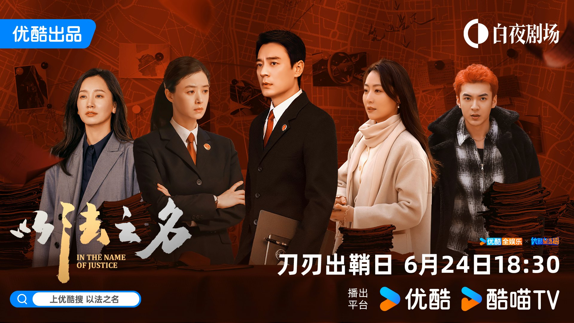 以法之名劇情|最新追劇日曆/播出時間+演員角色簡介 以法之名劇情|最新追劇日曆/播出時間+演員角色簡介