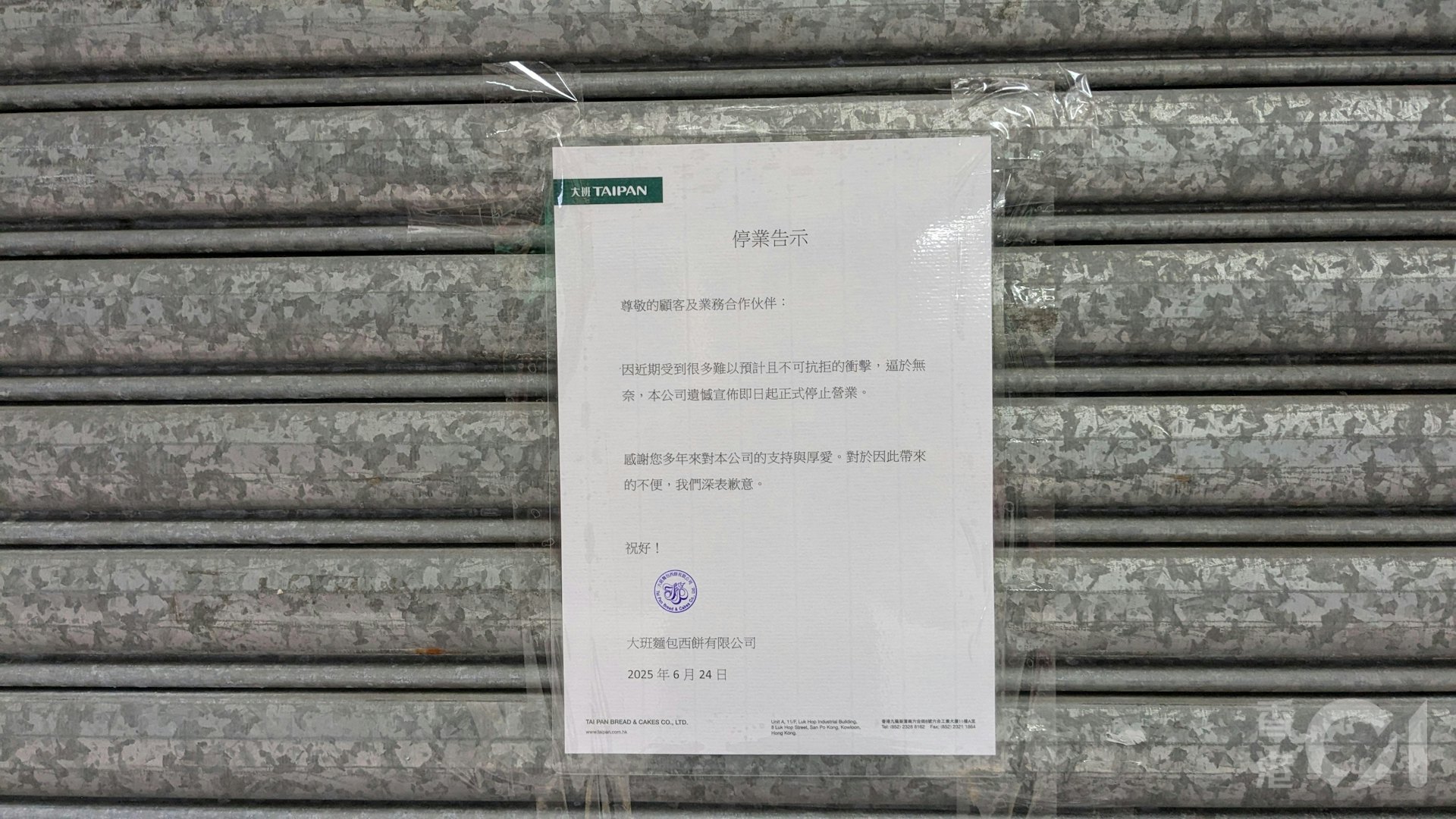 大班麵包西餅去年6月24日突全線結業。渣甸街分店早上貼出告示,解釋因近期受到很多難以預計且不可抗拒的衝擊,逼於無奈宣佈即日起正式停止營業。(黃偉民攝) 大班麵包西餅去年6月24日突全線結業。渣甸街分店早上貼出告示,解釋因近期受到很多難以預計且不可抗拒的衝擊,逼於無奈宣佈即日起正式停止營業。(黃偉民攝)