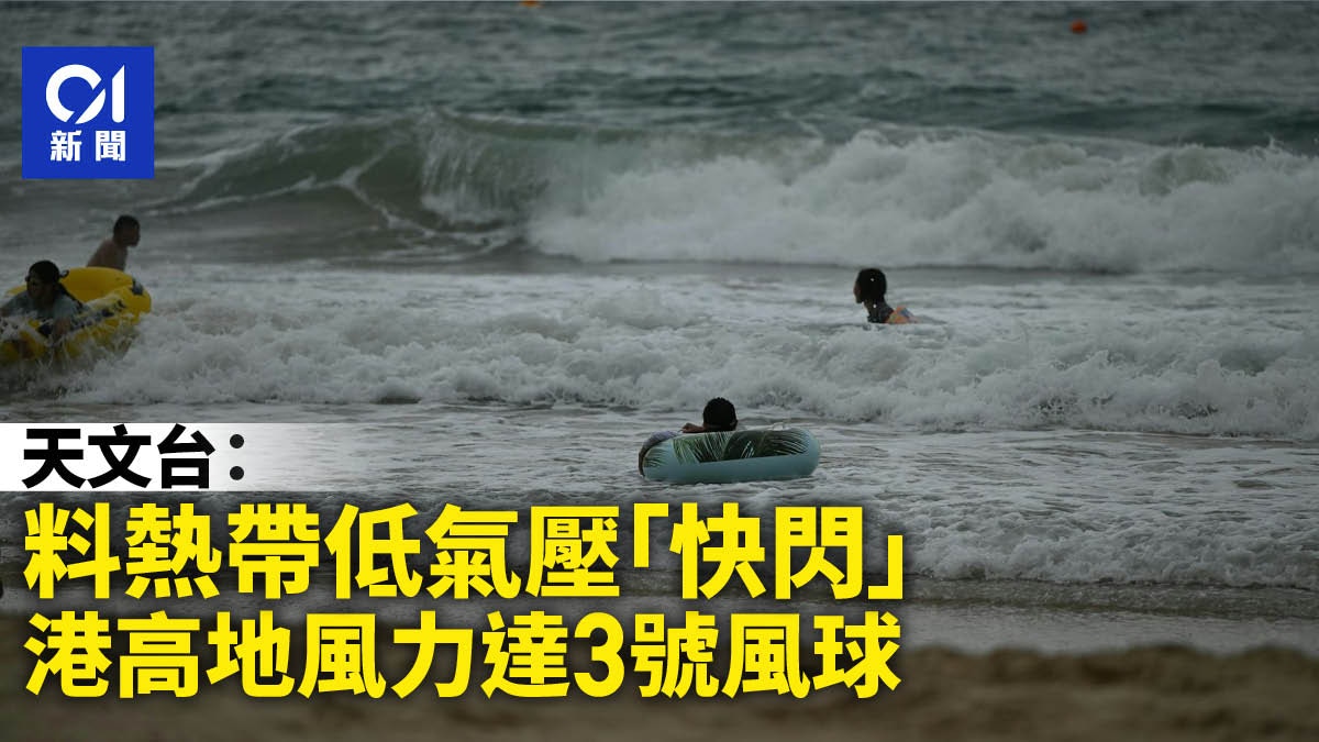 打風.風球|天文台料熱帶低氣壓「快閃」 港高地風力達3號風球