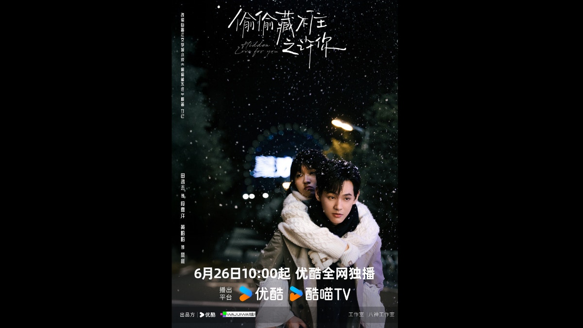 偷偷藏不住之許你劇情|最新追劇日曆/播出時間+演員角色簡介