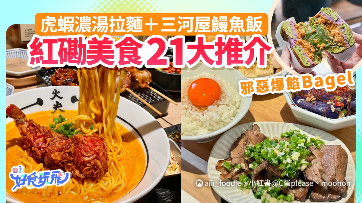 紅磡美食21大推介｜開心果西米露／爆餡芒果班戟／足料刀削麵