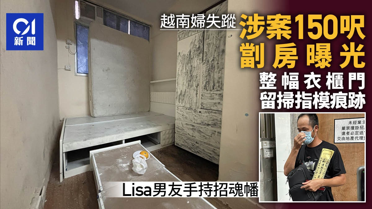 越南婦失蹤|涉案劏房曝光 面積150呎 整幅衣櫃門留掃模痕跡