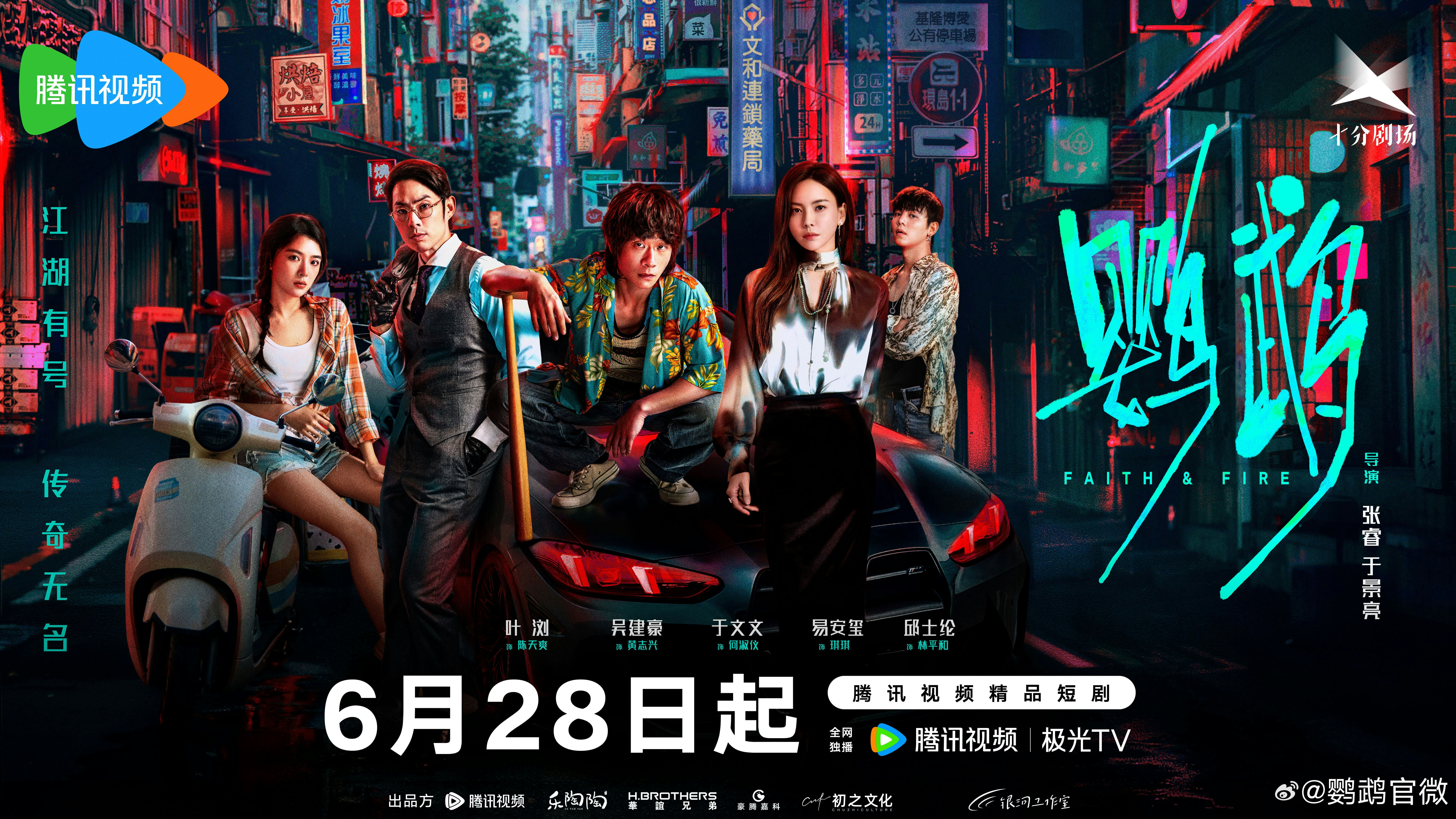 鸚鵡劇情|最新追劇日曆/播出時間+演員角色簡介
